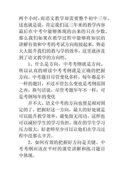 浅谈如何提高语文成绩