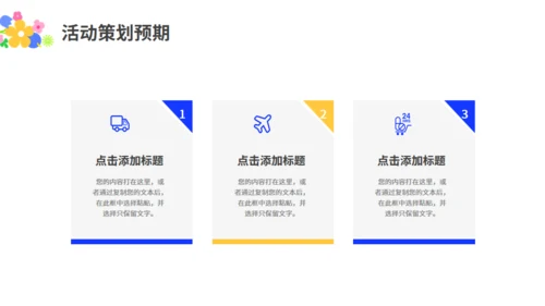 多巴胺时尚活动策划，蓝色通用PPT模板
