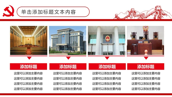 扁平化大气党政党委工作汇报通用PPT