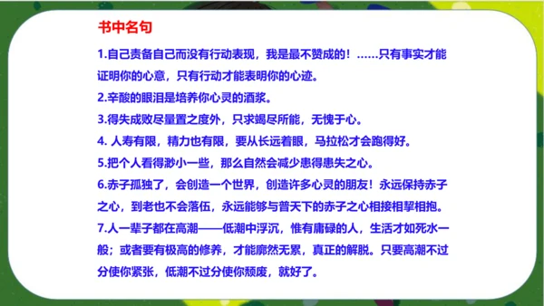 八年级下册语文第三单元名著导读《傅雷家书》：选择性阅读 课件（共52张PPT）