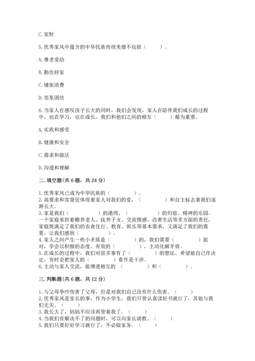 道德与法治五年级下册第1单元我们是一家人测试卷（突破训练）.docx