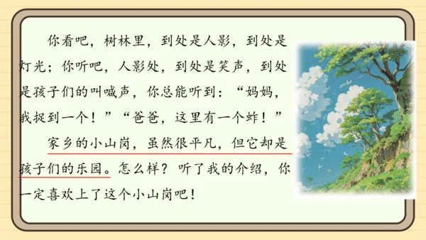 统编版语文二年级上册主题八  走进乡村 阅读与写作指导课件
