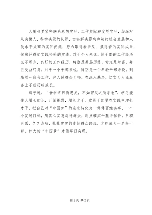 学习“人须在事上磨”心得体会.docx