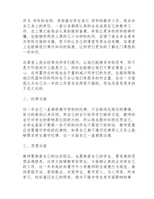 初中教师个人师德年度总结5篇.docx