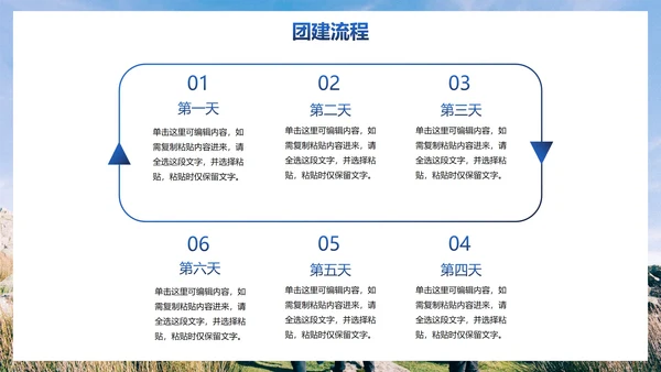 实景高级企业团队建设活动方案PPT模板