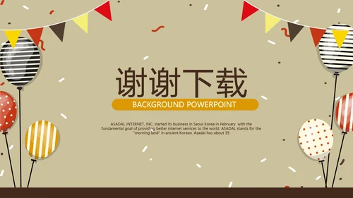 咖啡馆周年庆ppt模板活动策划公司介绍