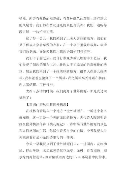 桂林世外桃源作文.docx