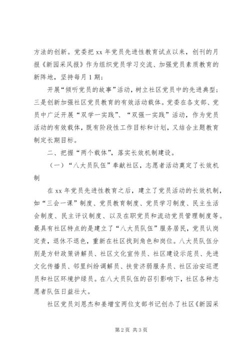 社区党委工作报告范文推荐.docx