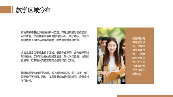 大学新生入学须知入学准备事项入学提醒PPT