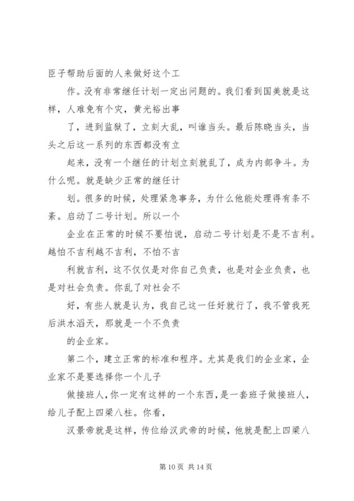 浅谈如何做好企业生产计划.docx