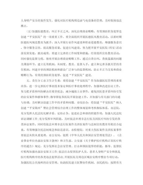 精编之平安医院创建工作计划范本.docx