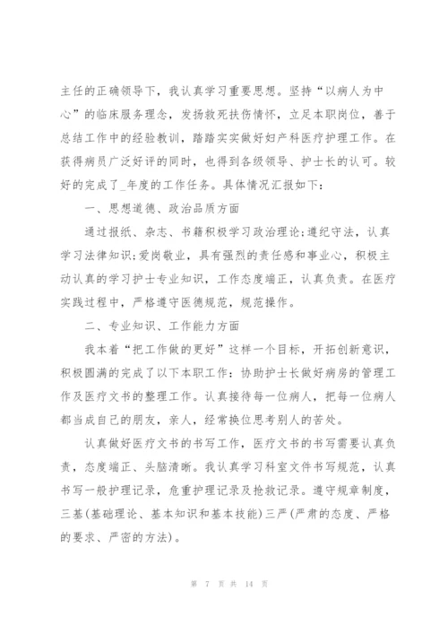 年终护士个人述职报告例文.docx