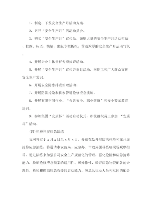 精编之公司安全生产总结范文五篇.docx