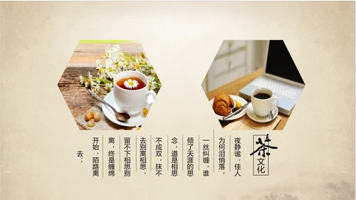 古典大气中国中国茶文化ppt动态模板