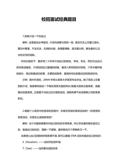 校招面试经典题目分享word模板
