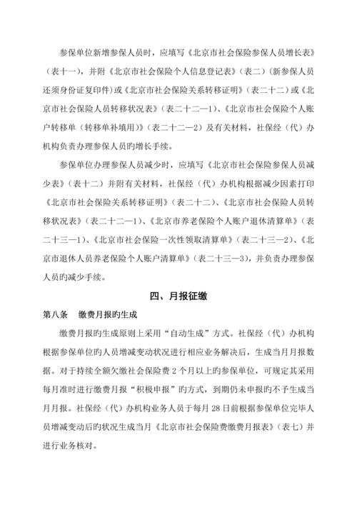 社会保险基金征缴管理新版制度.docx