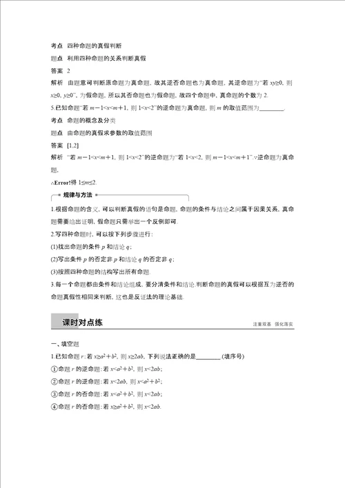 201x201x高中数学 第1章 常用逻辑用语 1.1.1 四种命题学案 苏教版选修1 1