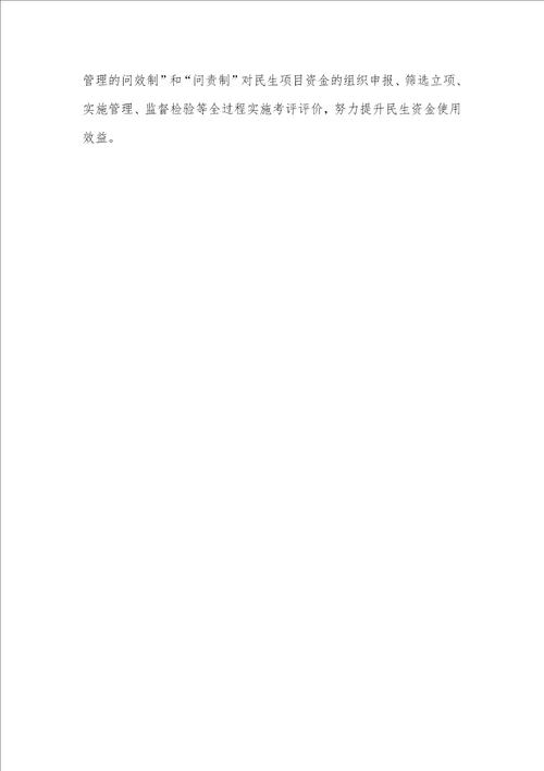 2021年2021年民生工作调研汇报