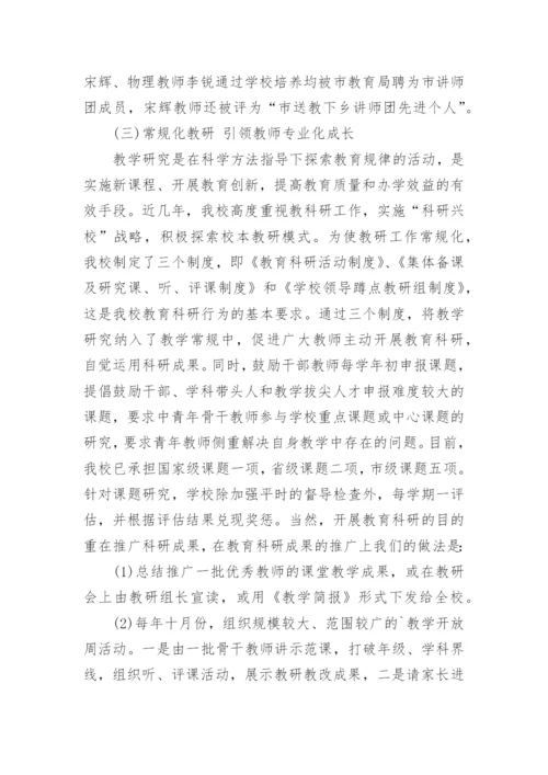学校管理工作论文.docx