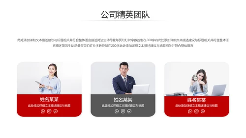 欧美风红色企业宣传公司简介商务PPT模板