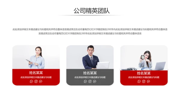 欧美风红色企业宣传公司简介商务PPT模板