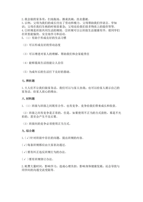 部编版四年级上册道德与法治期中测试卷精品（必刷）.docx