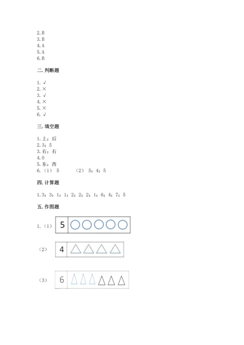 人教版一年级上册数学期中测试卷完美版.docx