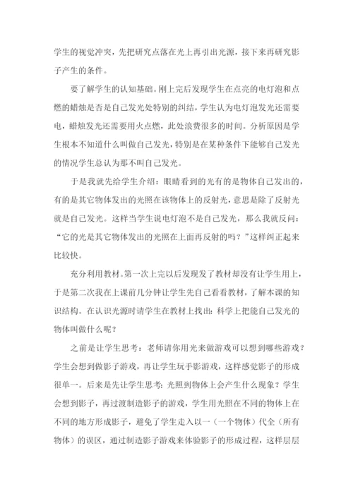 光与影的教学反思.docx
