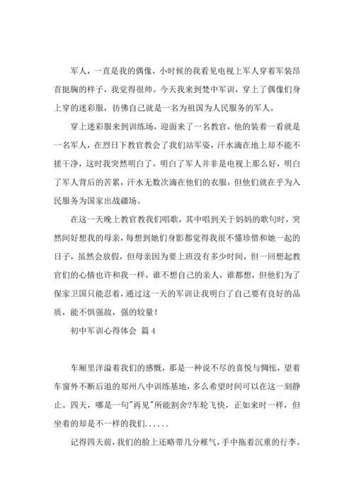 热门初中军训心得体会集锦十篇.docx