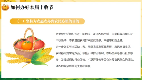 农村大丰收，丰收节通用PPT模板