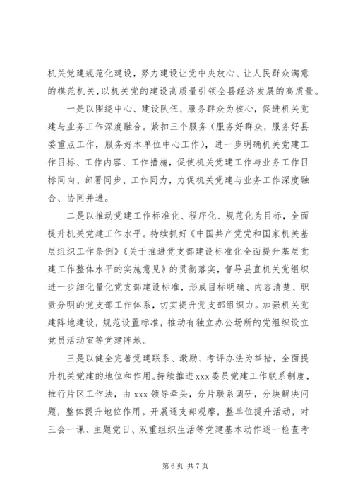 机关工委XX年工作总结及XX年工作计划.docx