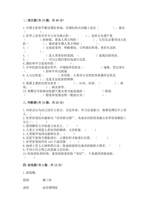 六年级下册道德与法治期末测试卷含答案（典型题）.docx