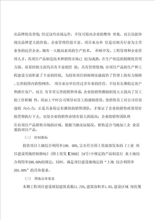 轮毂电镀项目投资规划方案标准