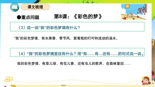 统编版二年级语文下册单元复习第四单元（复习课件）