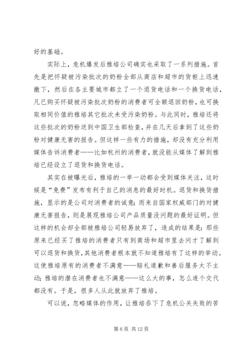 危机公关处理过程中的新闻发布会 (4).docx
