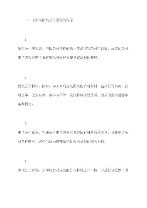 工商局出具公司章程