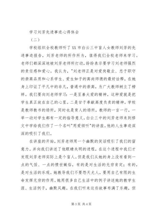 学习刘芳先进事迹心得体会 (2).docx