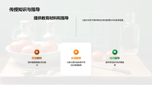 如何开展亲子烹饪活动