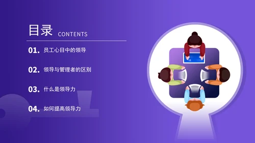 紫色插画风企业主管培训PPT模板