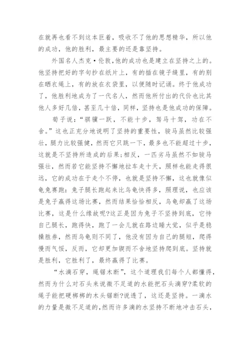 高三关于坚持的议论文五篇精编.docx