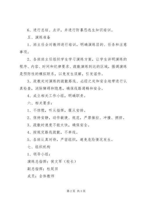 防暴恐演练方案 (3).docx