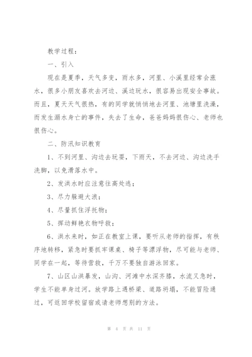 《小学生防溺水安全教育》教案.docx