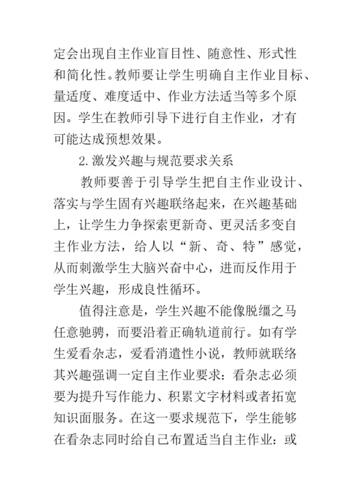 初中语文作业设计.docx