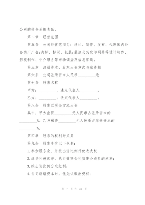 个人经营公司章程范文.docx