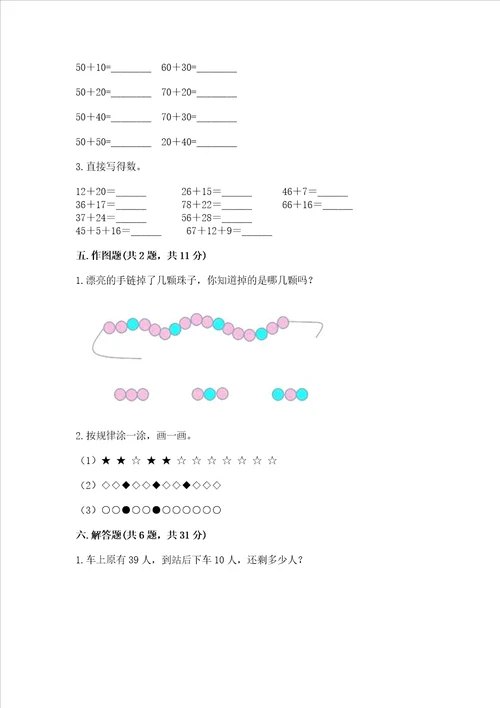 苏教版一年级下册数学第三单元 认识100以内的数 测试卷带答案基础题