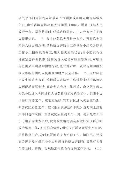 2023年乡镇年突发地质灾害应急预案.docx