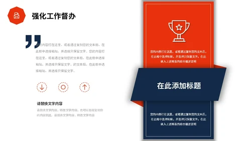 红蓝色简约形状微立体岗位竞聘PPT
