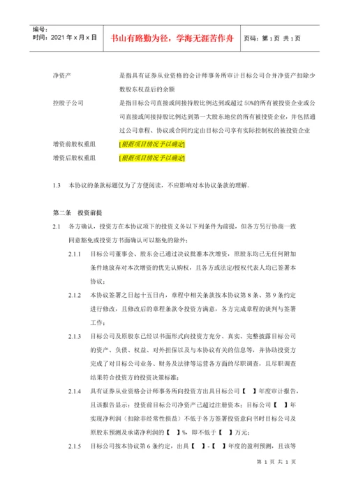 某公司增资协议书.docx