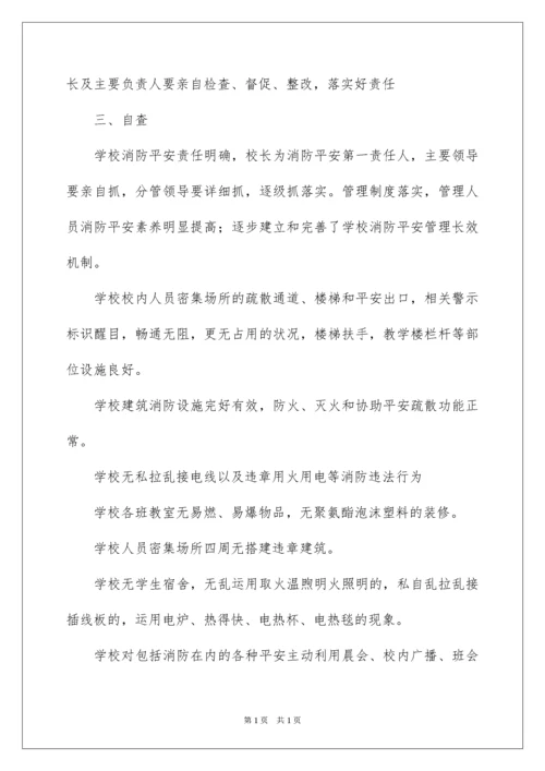 2022学校消防安全工作总结_6.docx