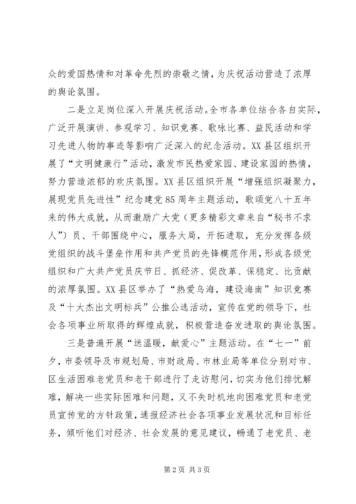 纪念建党85周年活动小结.docx